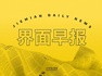以“新”为底制造业转型升级驶入快车道