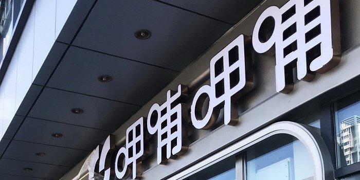 樊振东展望2025